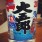 daigorou